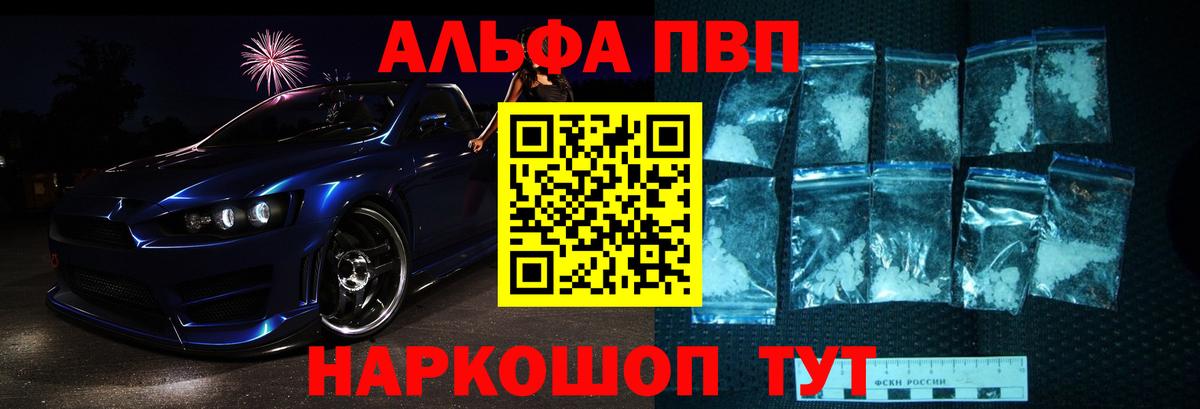 Альфа ПВП  A PVP кристаллы  Павловский Посад  Вход с VPN  APVP мука  APVP Crystall 