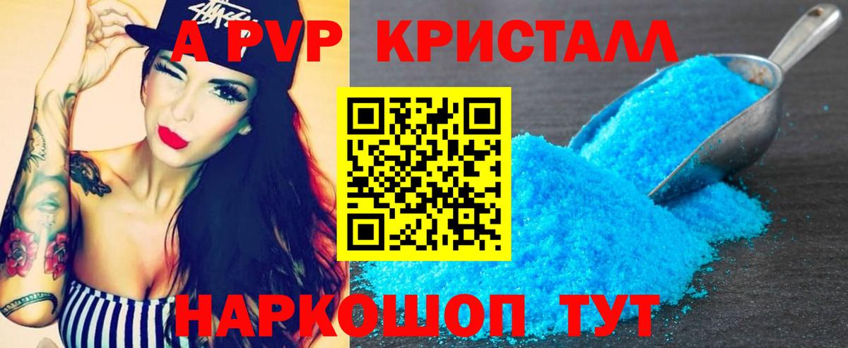 Альфа ПВП Crystall Павловский Посад
