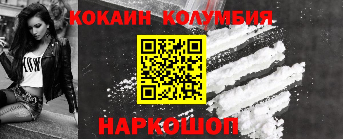 Кокаин Columbia  Вход с VPN  Кокаин Боливия  Павловский Посад 