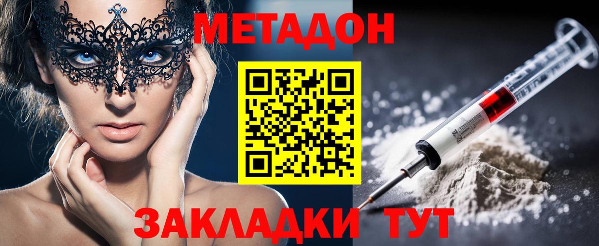 МЕТАДОН methadone Павловский Посад