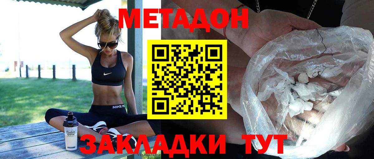 Метадон methadone  Вход с VPN  Павловский Посад 