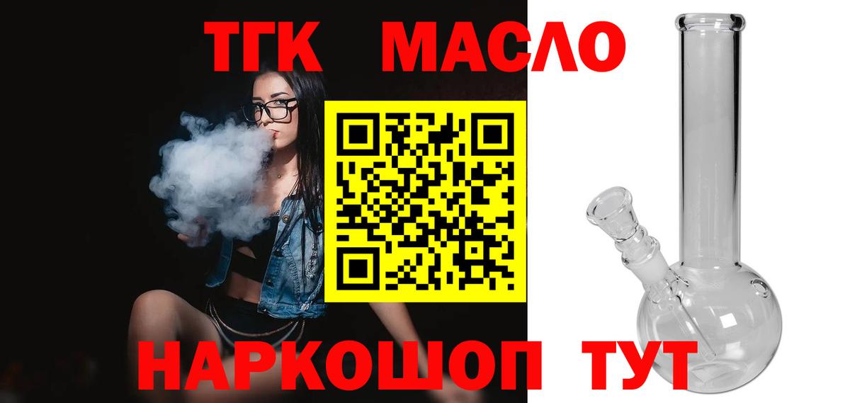 Дистиллят ТГК жижа  Дистиллят ТГК гашишное масло  Павловский Посад  Вход с VPN 